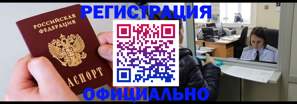 временная прописка в Каменке
